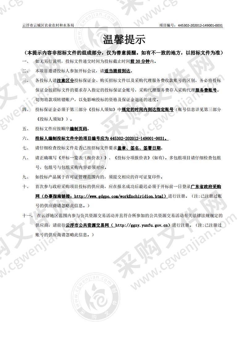 云城区现代农业产业园南药标准化种植示范基地项目大棚采购（云浮市尚品源生态农业发展有限公司）