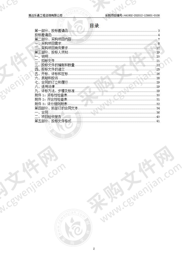 清远市清城区笔架北路与时代路交叉口整治工程-设备部分