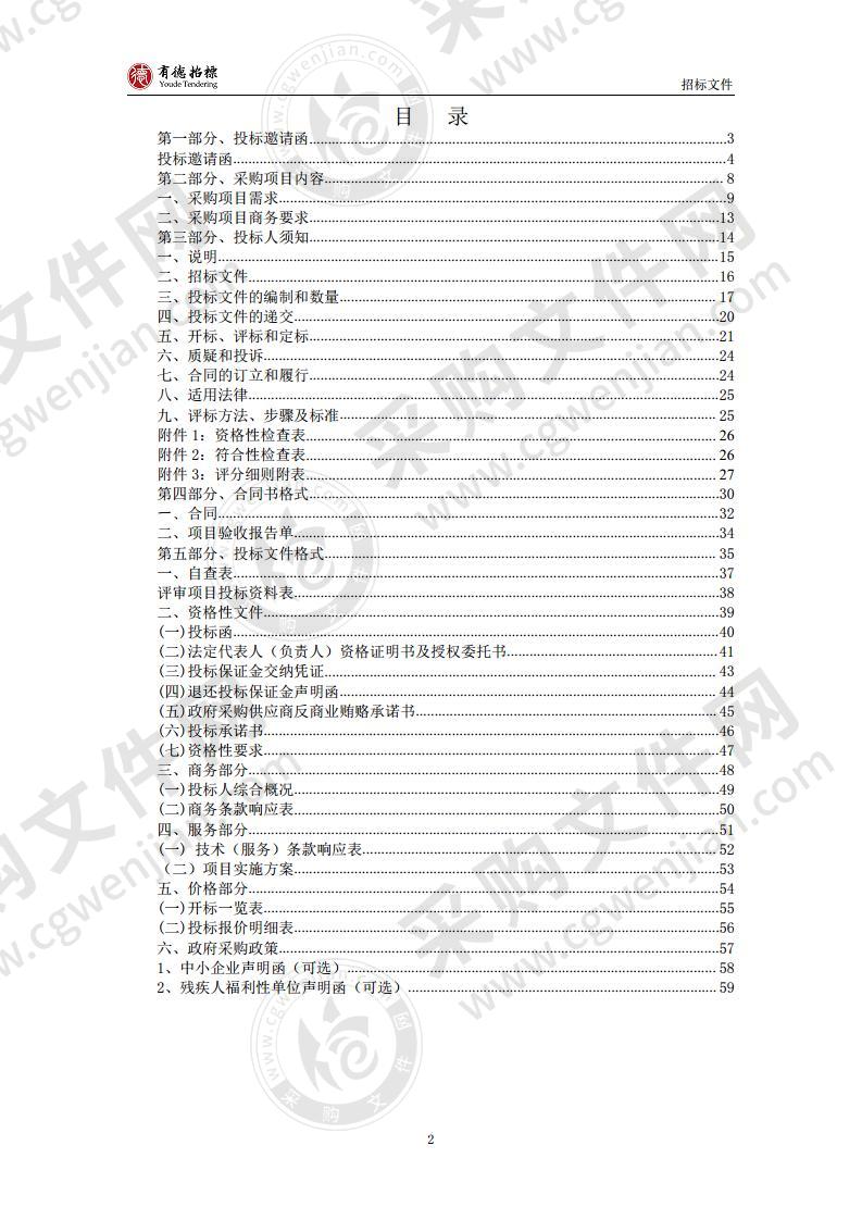 2021年度清远市连山壮族瑶族自治县永和镇等3个高标准农田建设项目前期工作及竣工验收等服务采购项目