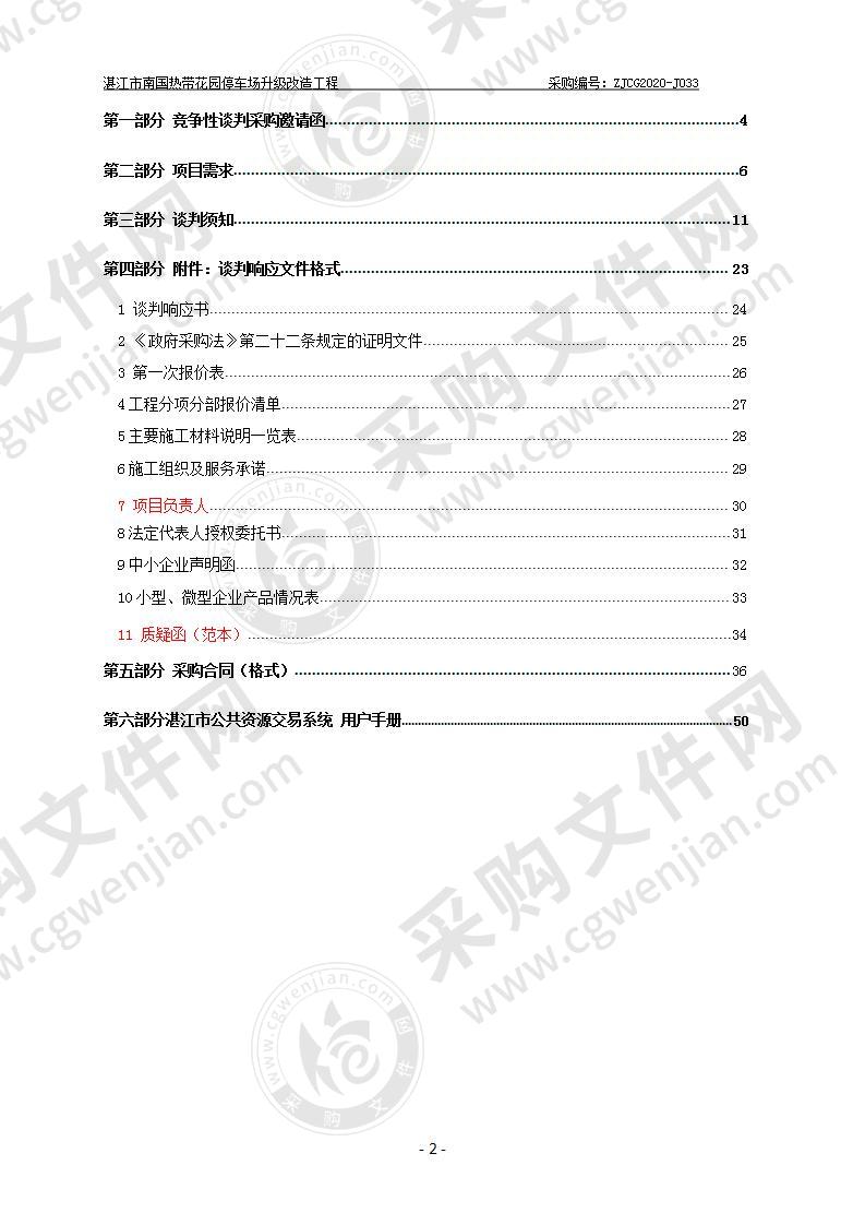 南国热带花园停车场升级改造