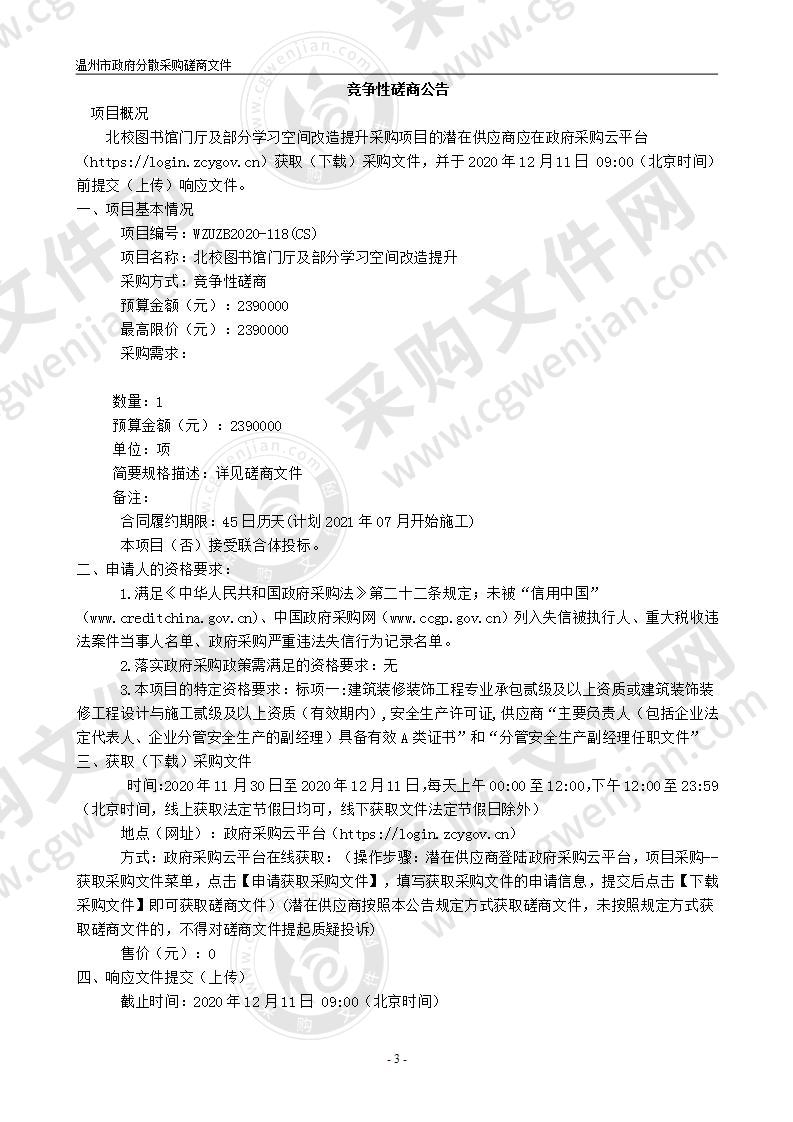 温州大学北校图书馆门厅及部分学习空间改造提升