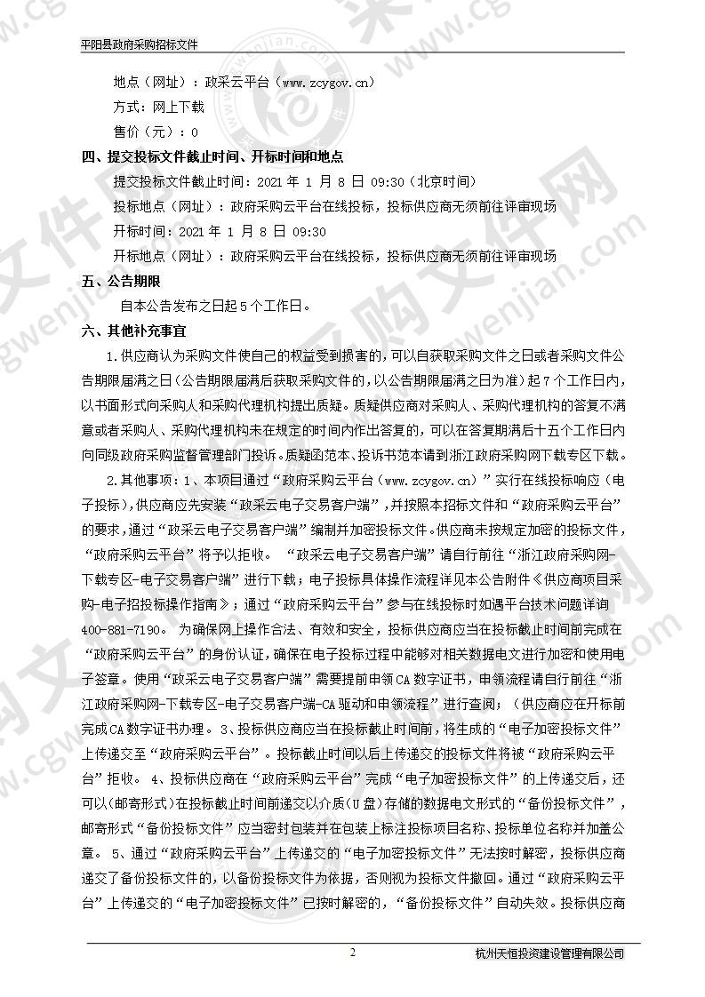 浙江南麂列岛国家级海洋自然保护区保护及监测设施建设项目-海洋监察管理船采购项目