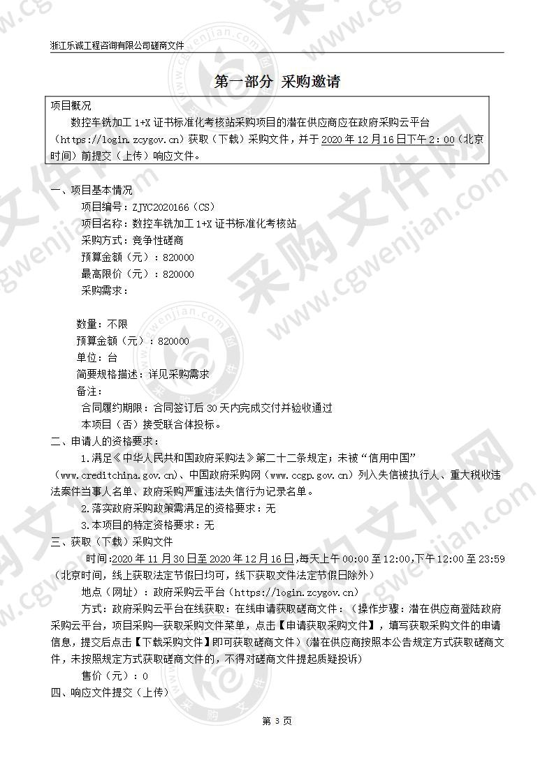 温州职业技术学院数控车铣加工1+X证书标准化考核站项目