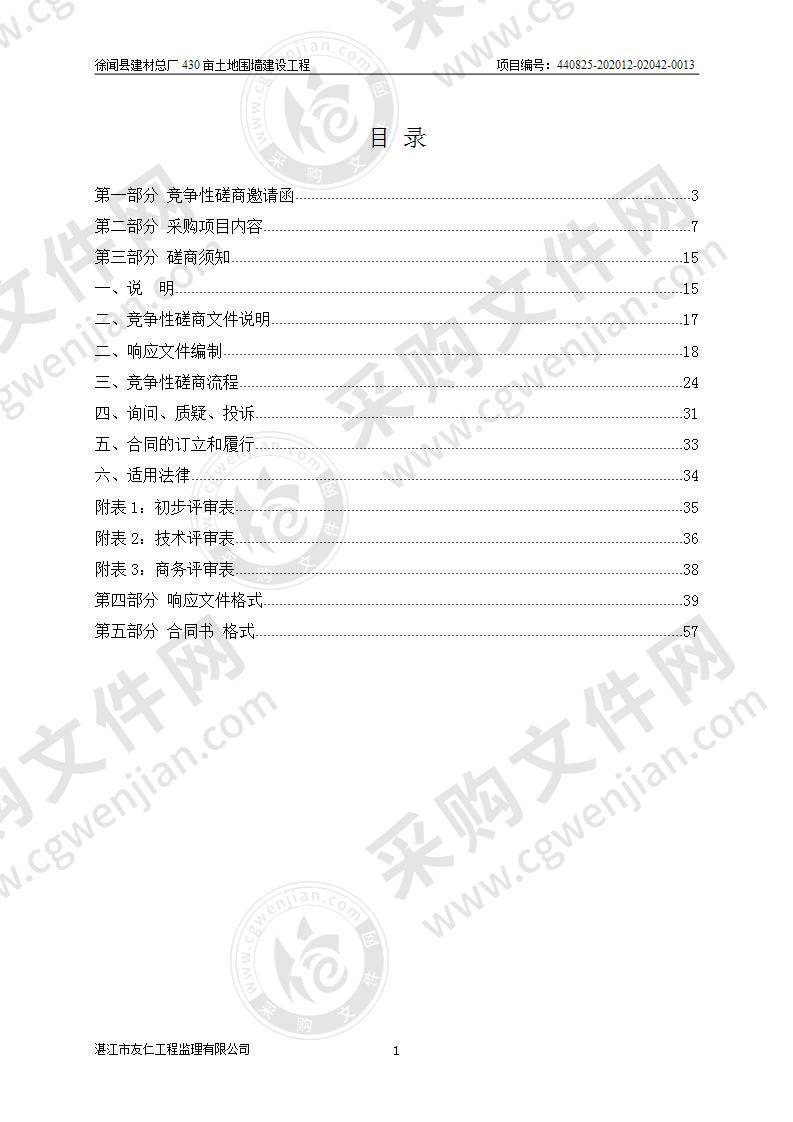 徐闻县建材总厂430亩土地围墙建设工程