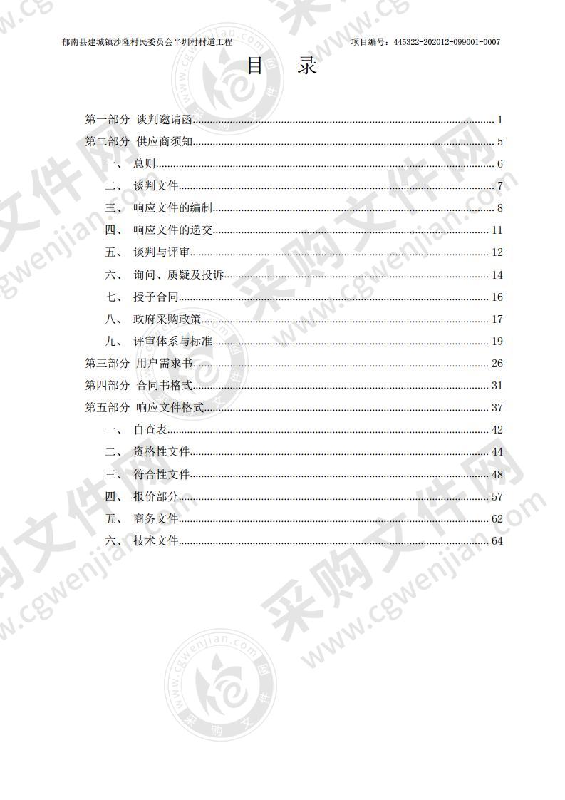 郁南县建城镇沙隆村民委员会半圳村村道工程