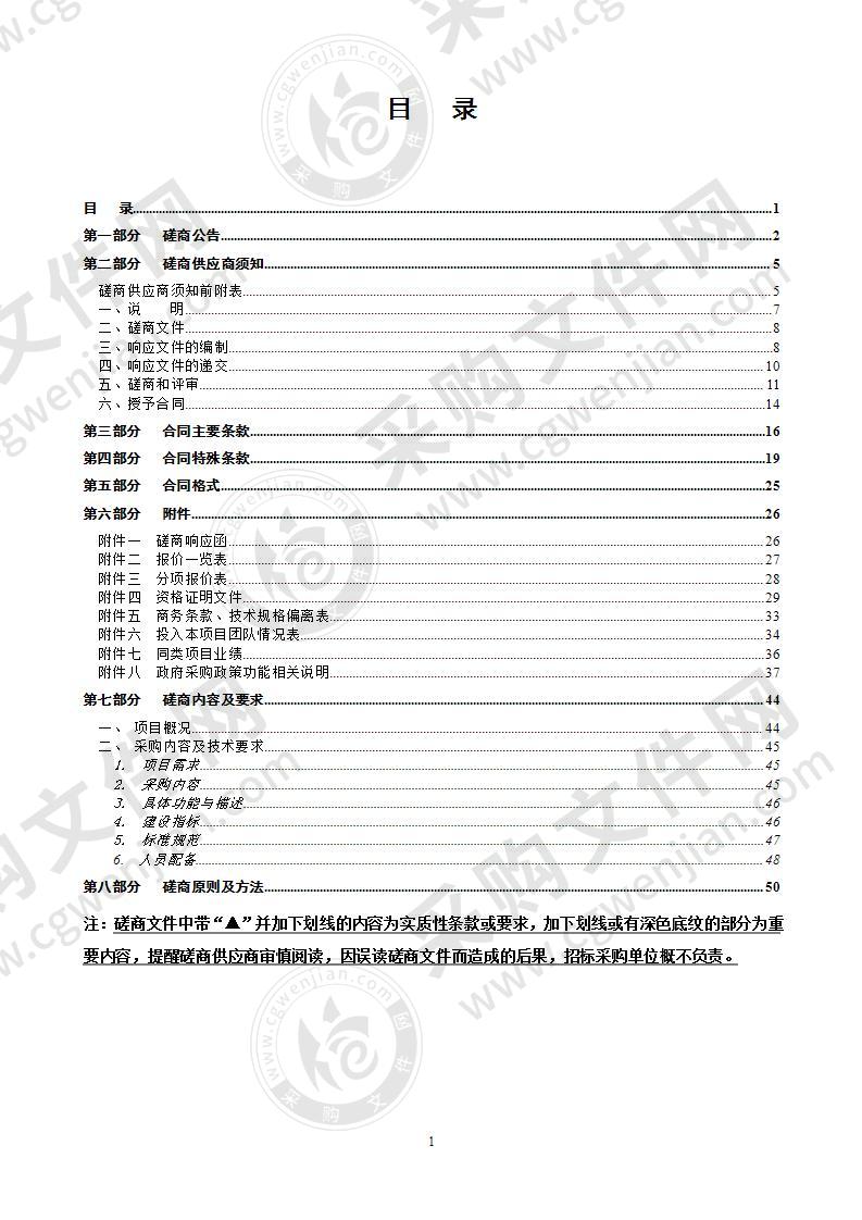 温州市交通工程监管综合系统项目