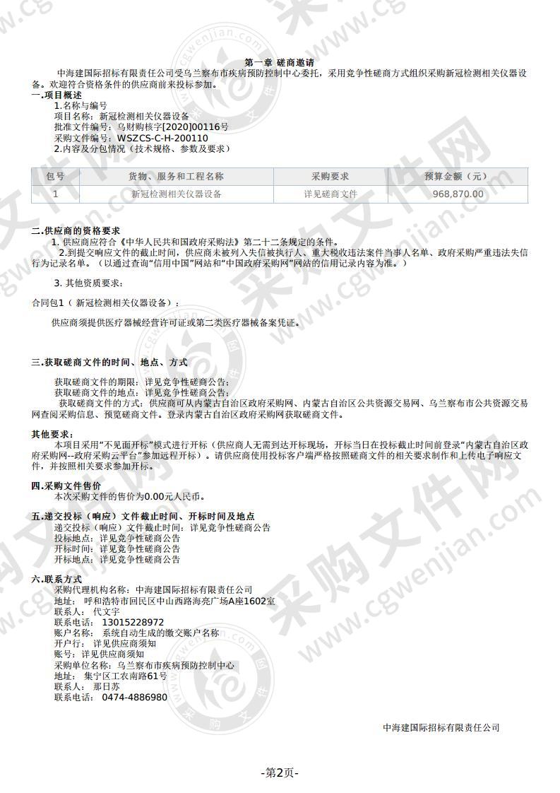 新冠检测相关仪器设备