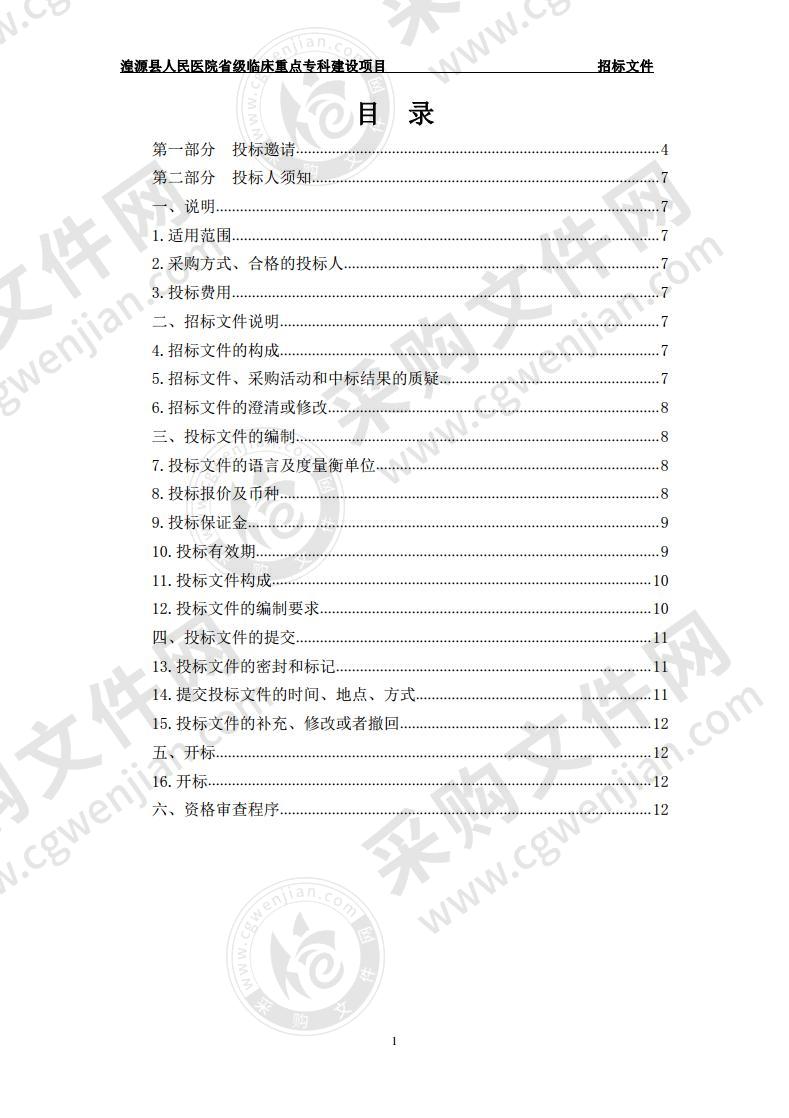 湟源县人民医院省级临床重点专科建设项目