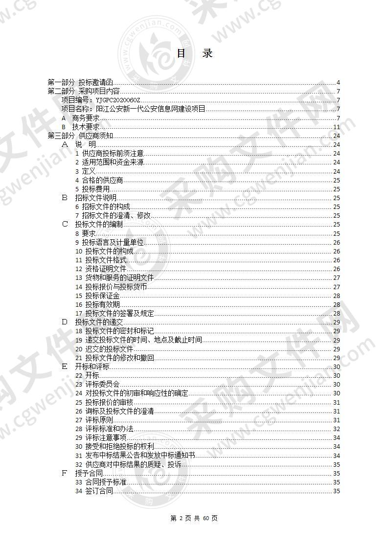 阳江公安新一代公安信息网建设项目