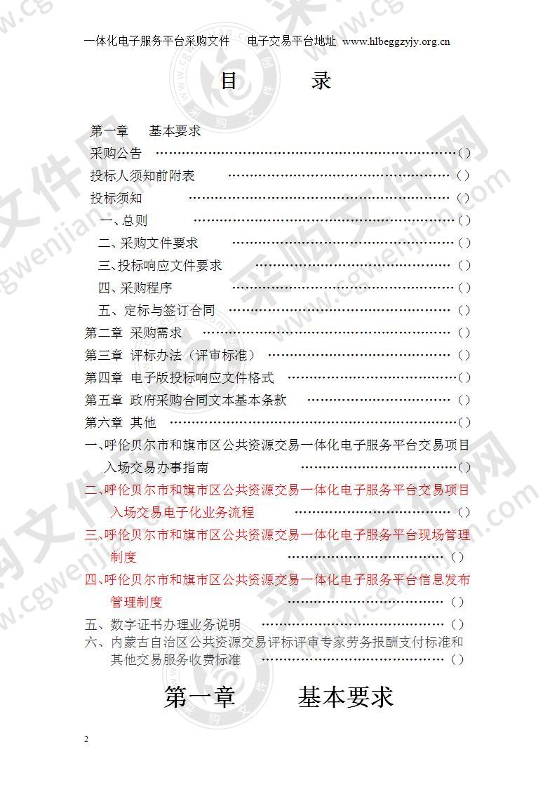 鄂温克族自治旗职业中学马匹饲料采购项目