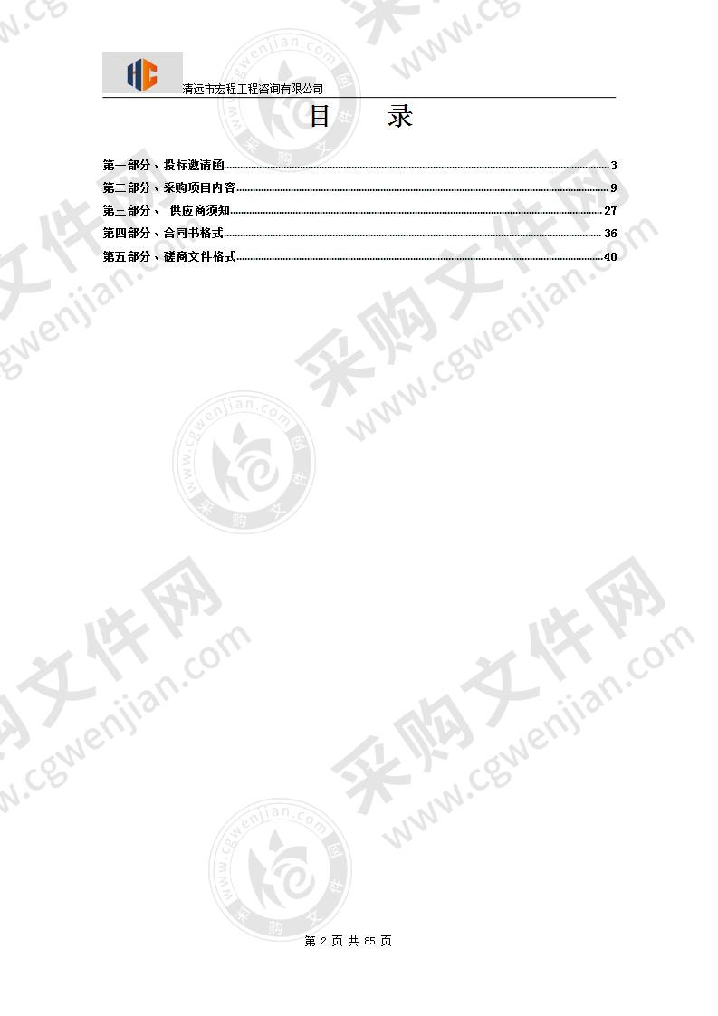 清新区公路治超非现场执法系统+平台工程服务采购项目