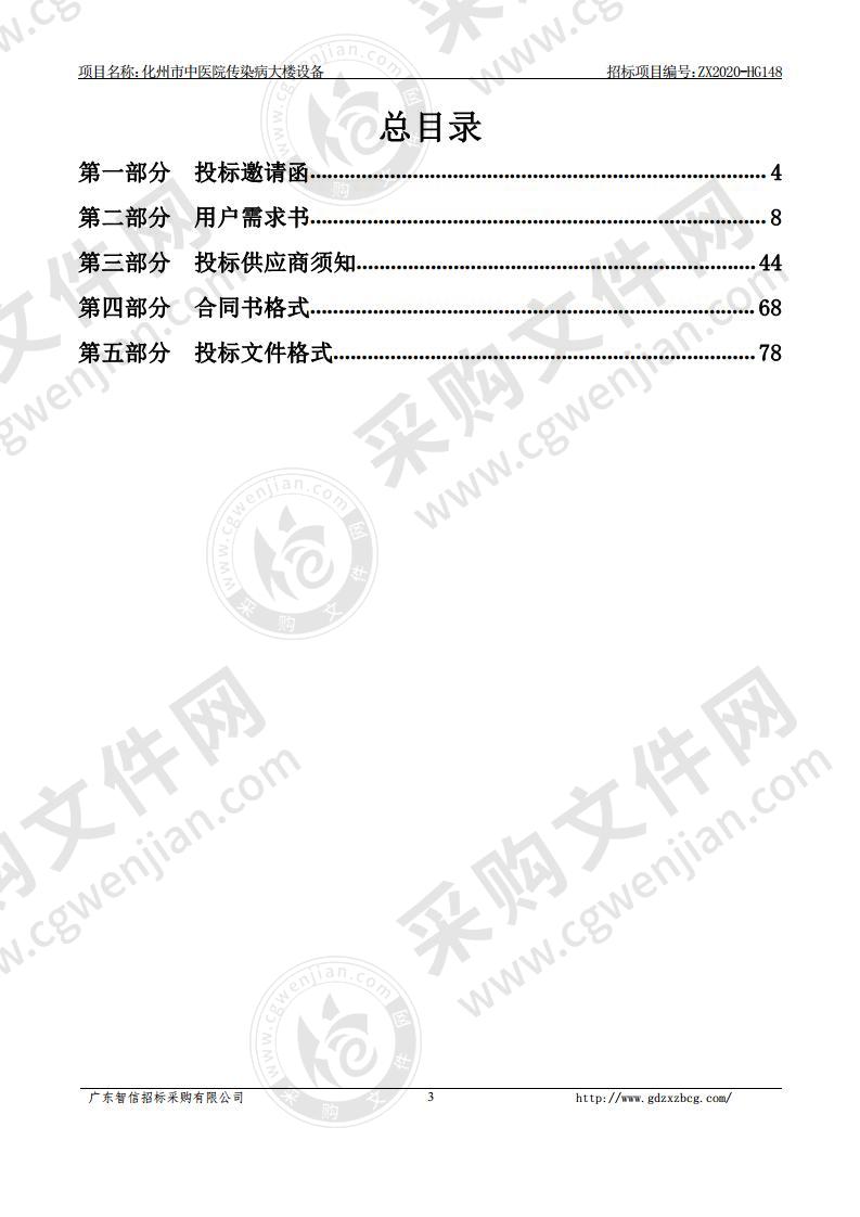 化州市中医院传染病大楼设备