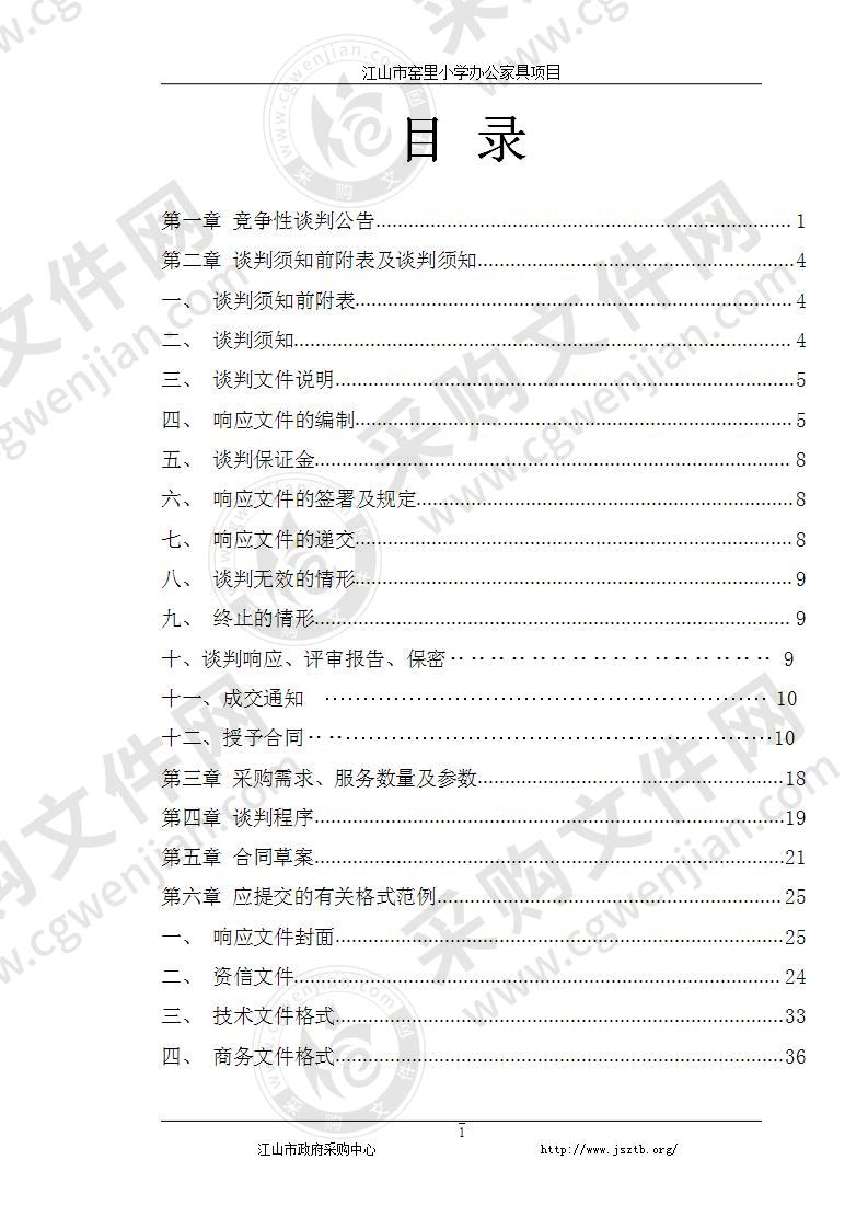 江山市窑里小学新校区办公家具项目