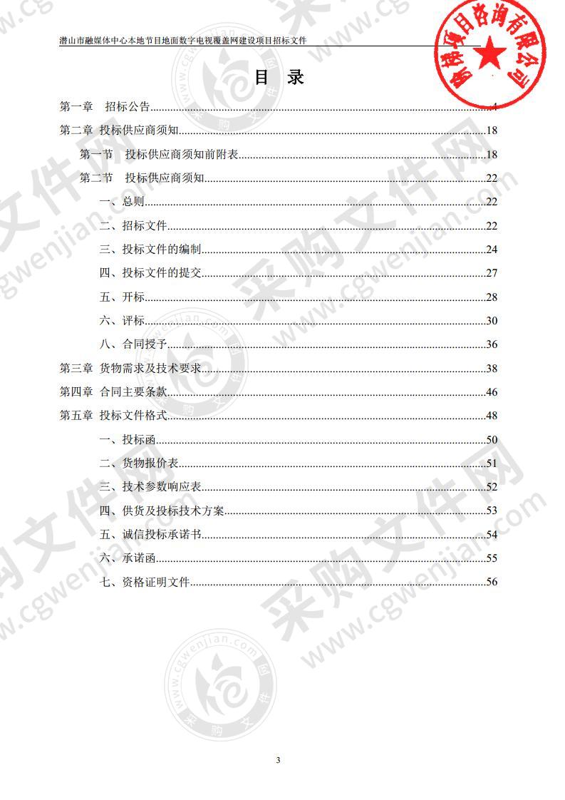 潜山市融媒体中心本地节目地面数字电视覆盖网建设项目