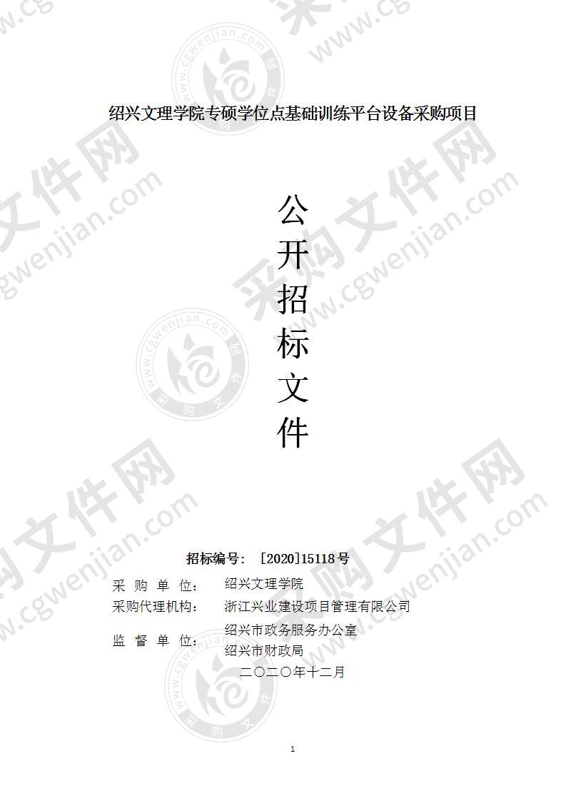 绍兴文理学院光专硕学位点基础训练平台设备采购项目