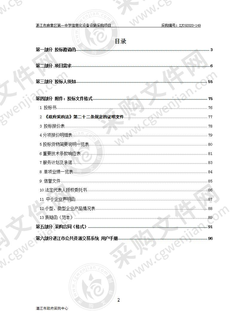 信息化设备设施采购项目