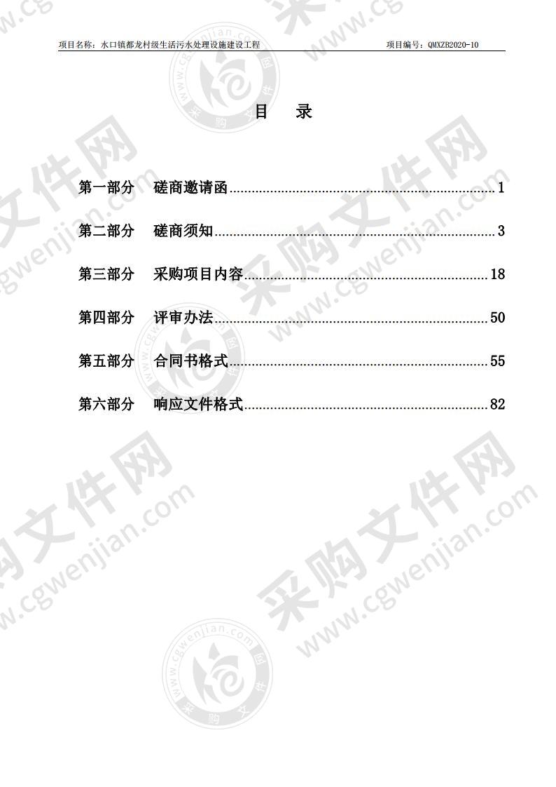 水口镇都龙村级生活污水处理设施建设工程