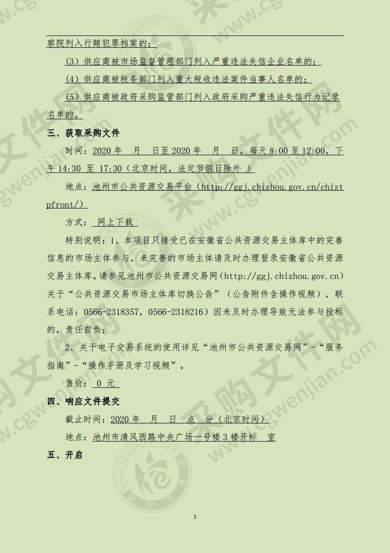 池州市人力资源和社会保障局金保机房核心信息系统相关硬件及软件维保服务项目