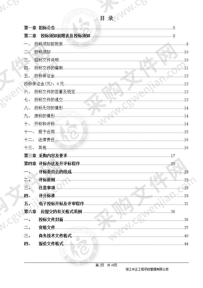 江山市人民医院耗材管理系统采购项目