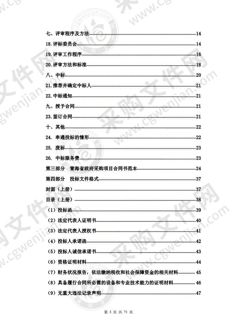 班玛县妇幼保健计划生育服务中心购买医疗设备项目