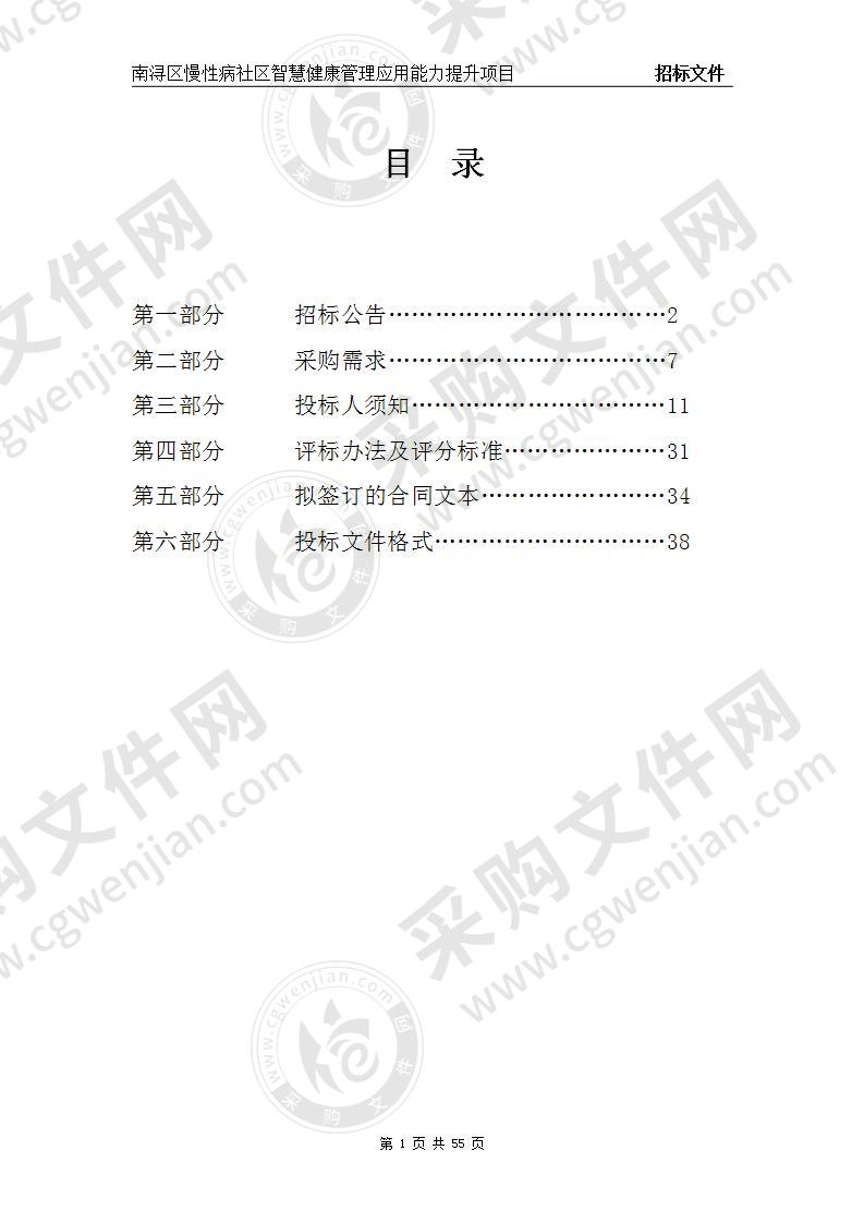 南浔区慢性病社区智慧健康管理应用能力提升项目