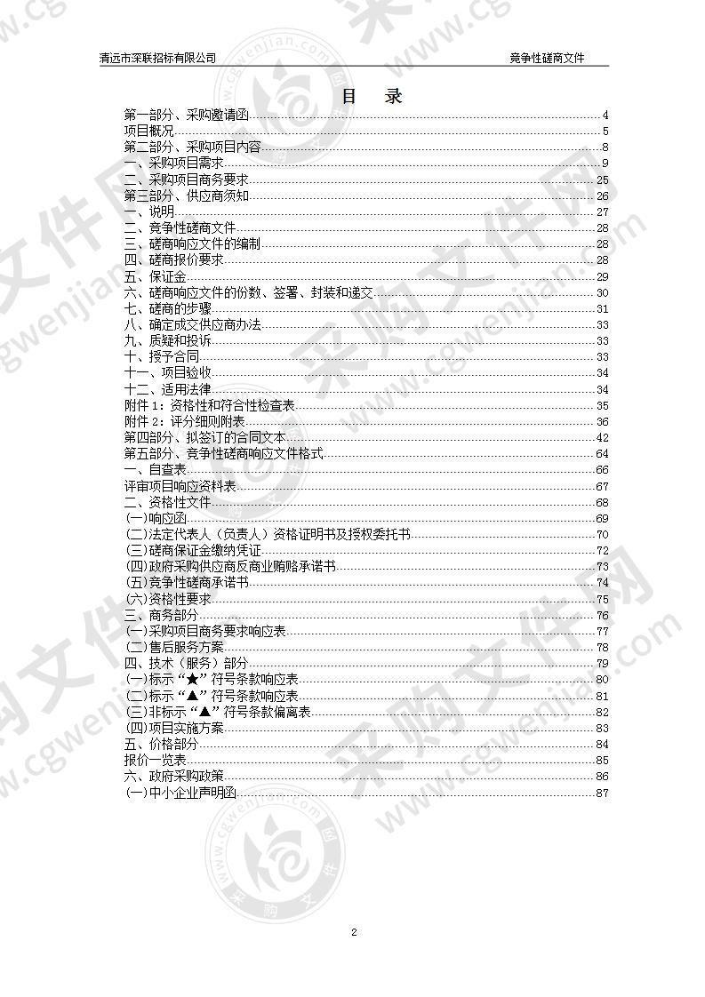 清远市清城区市场监督管理局选择2021年食品抽样检验承检机构项目