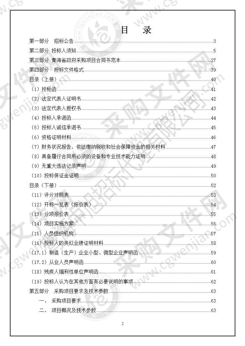 青海柴达木职业技术学院文献信息资源建设项目