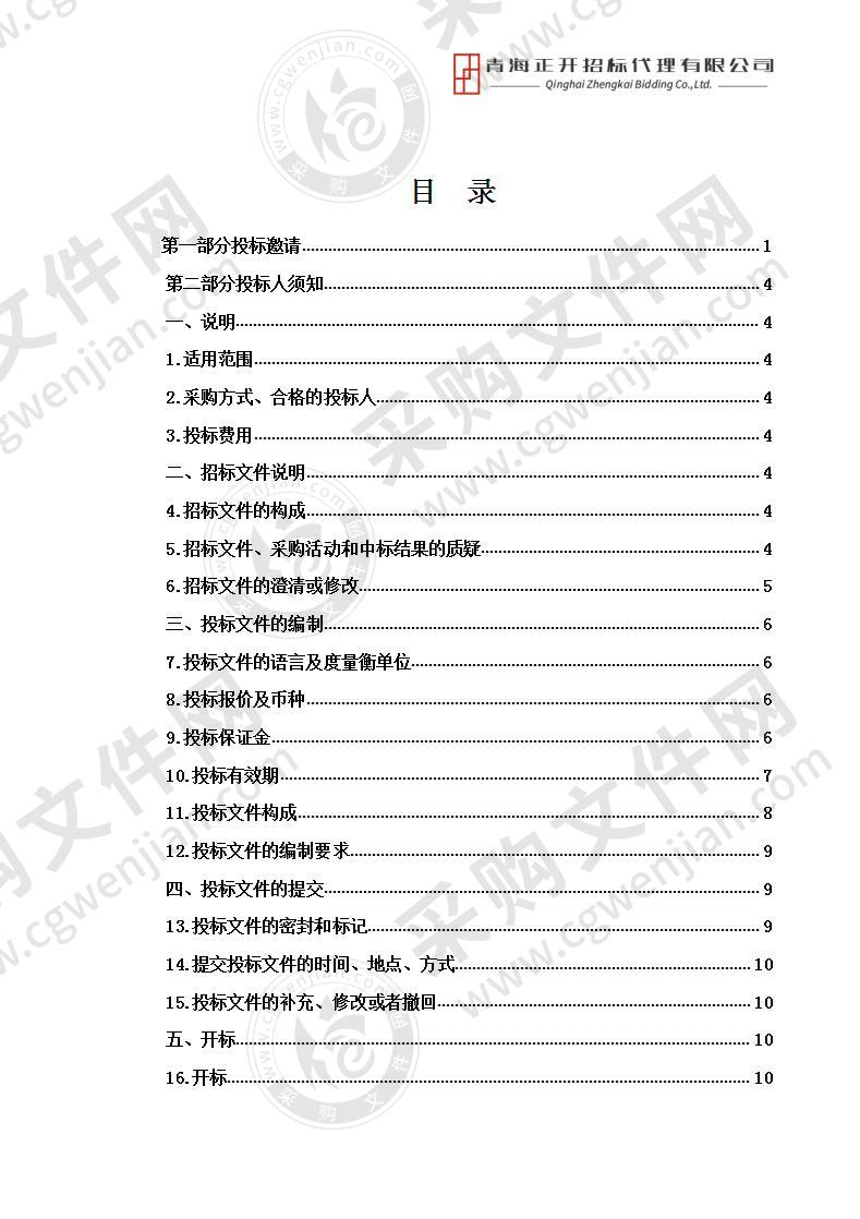 2020年公共卫生体系建设和重大疫情防控救治体系建设项目采购报告