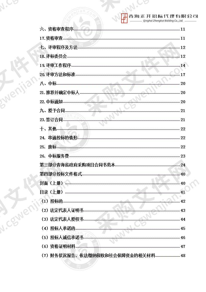 2020年公共卫生体系建设和重大疫情防控救治体系建设项目采购报告