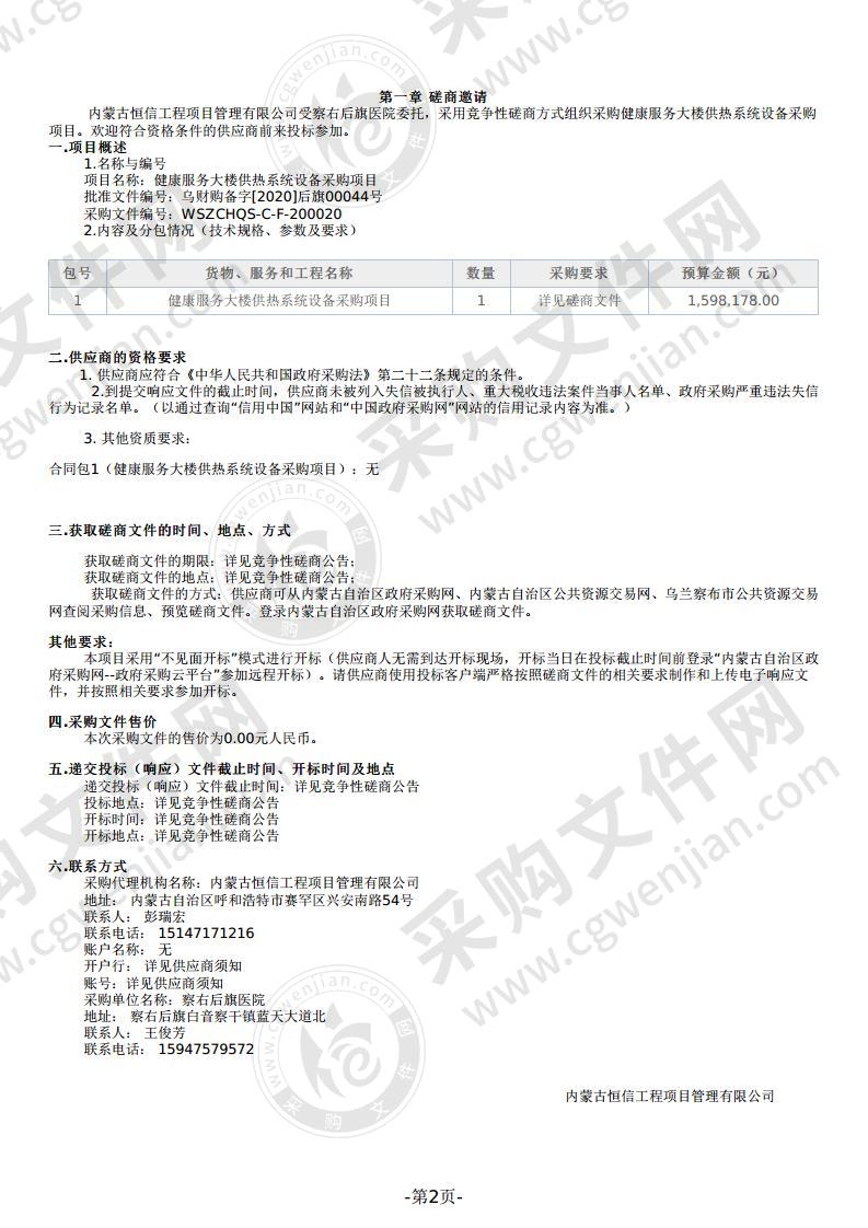 健康服务大楼供热系统设备采购项目