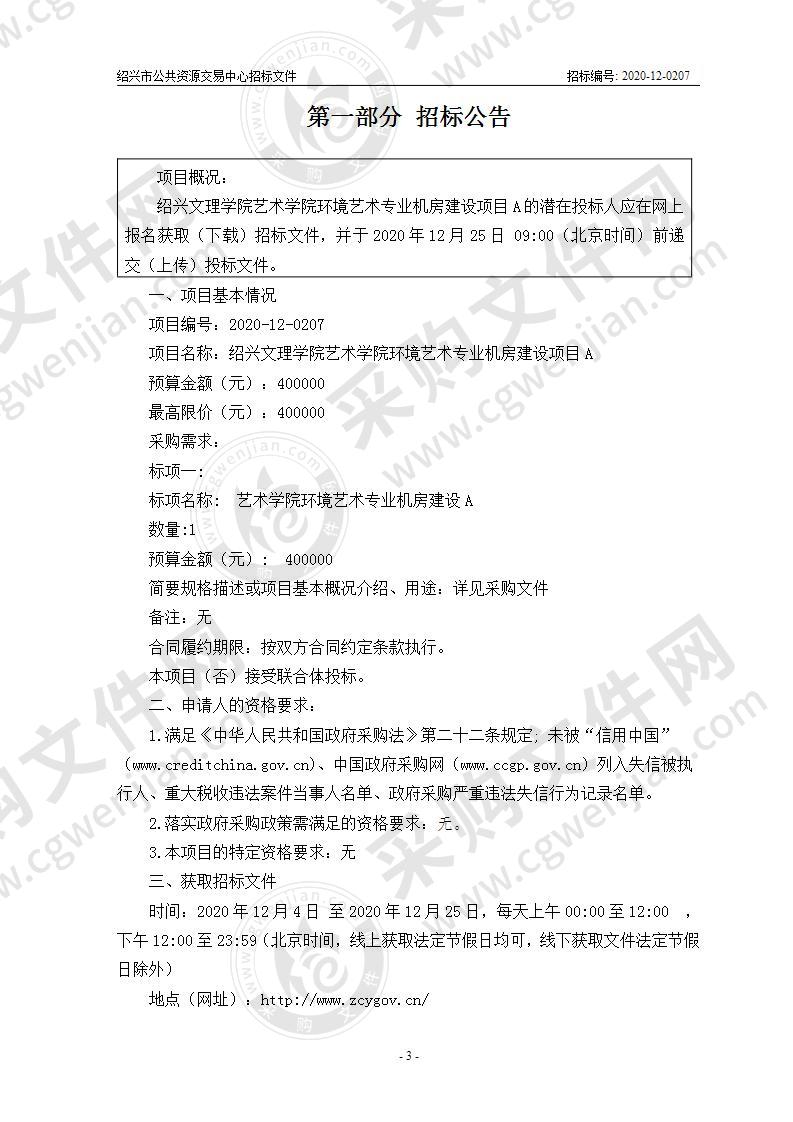 绍兴文理学院艺术学院环境艺术专业机房建设项目A