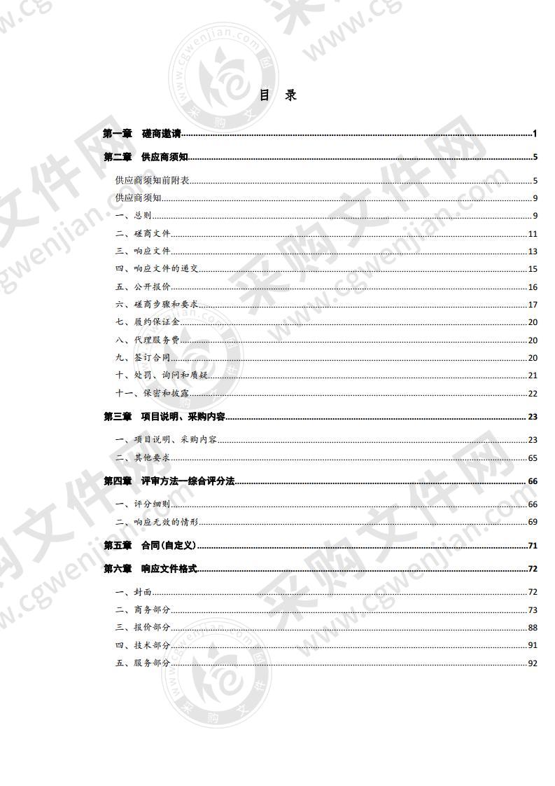 德州市自然资源局第三次国土调查耕地资源质量分类工作项目