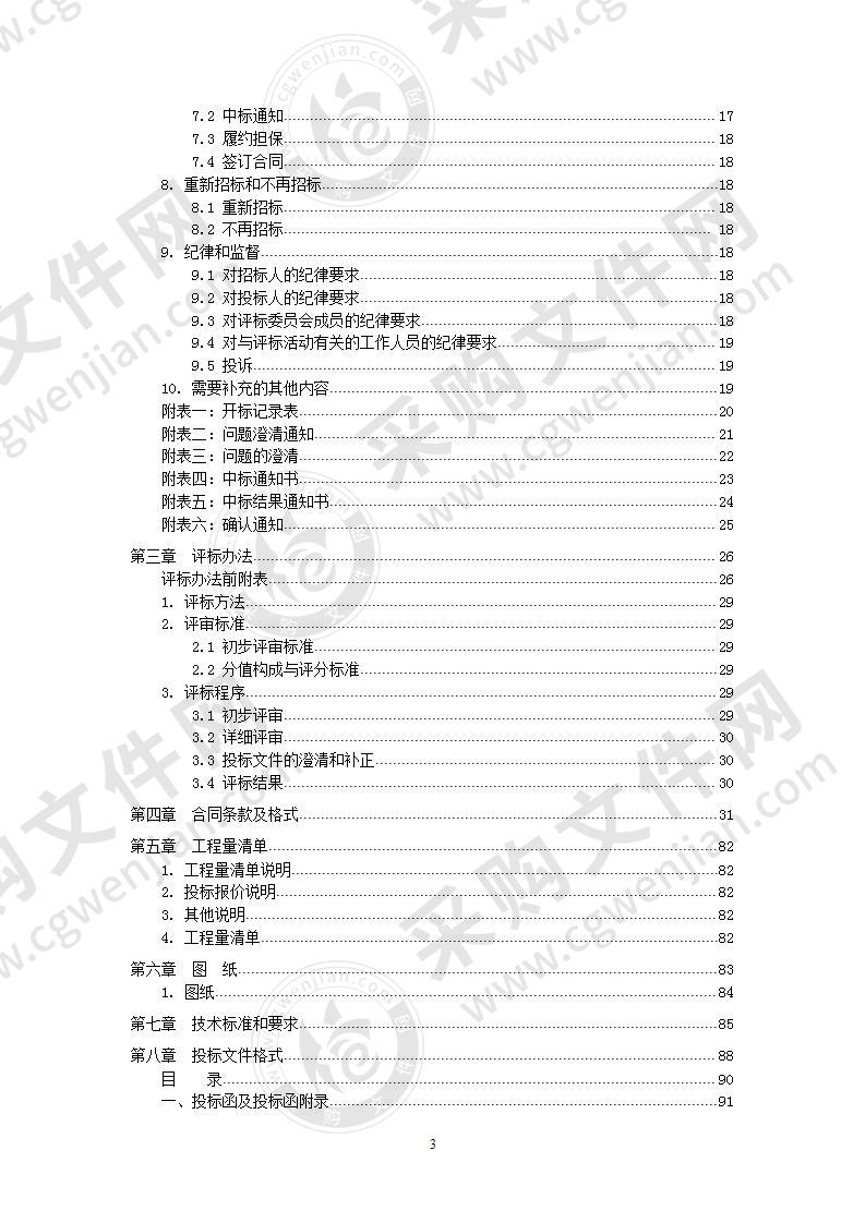 民间传统工艺专业实训基地建设（综合展厅及实训室工程）