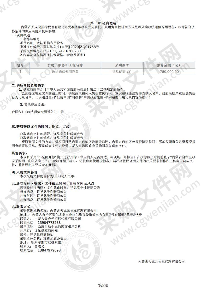 政法通信专用设备