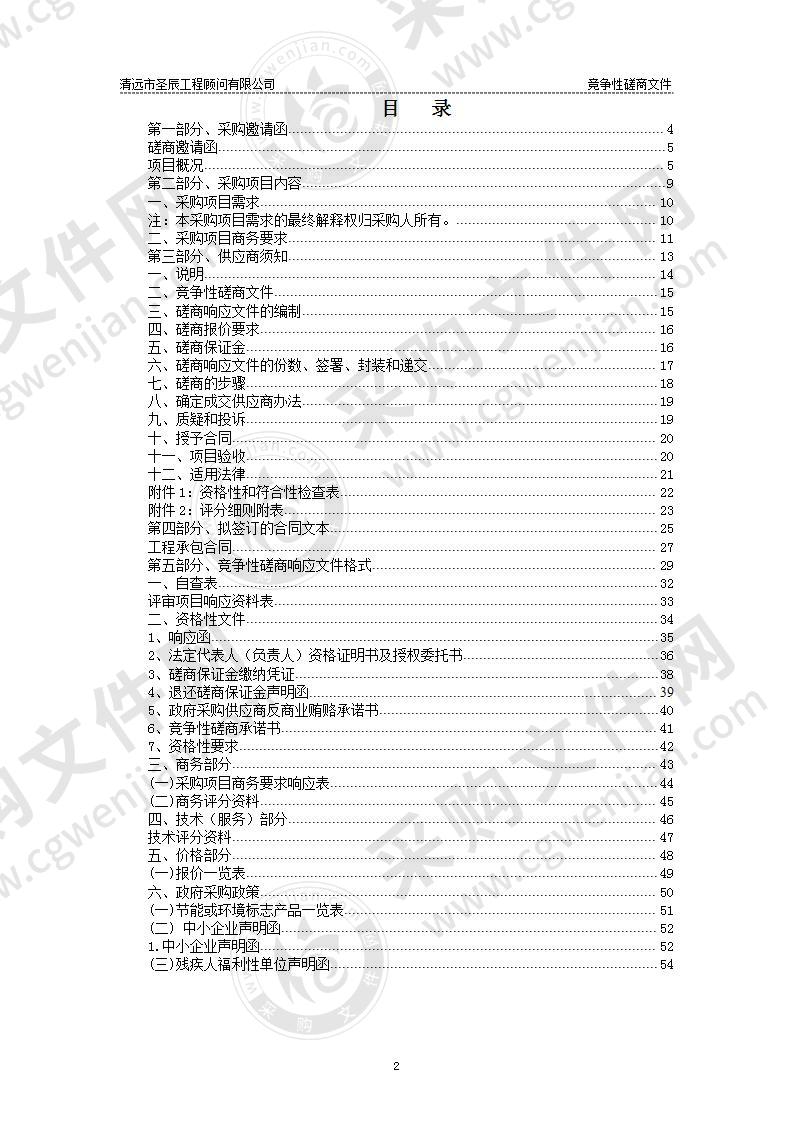 英德市石牯塘镇黄洞移民村马鞍头生产道路硬底化工程项目