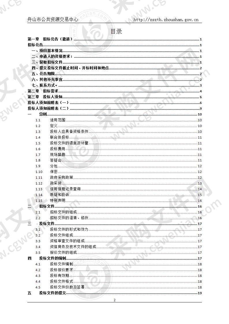 舟山市房屋建筑与市政基础设施施工图联合审查服务定点供应商采购项目