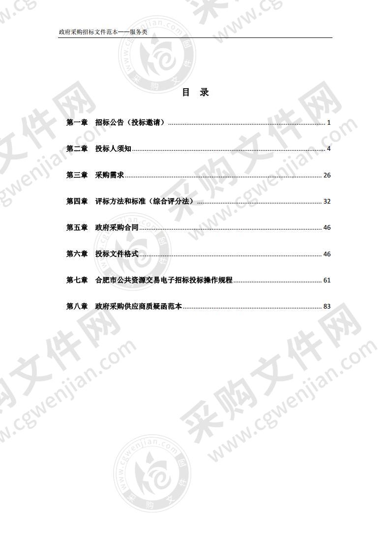 巢湖市2021-2023年度社会化汽车租赁服务采购