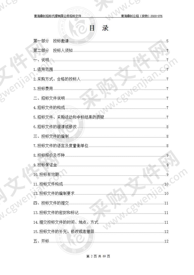 青海高等职业技术学院2020年地方高等职业教育生均财政拨款奖补资金（智慧教室建设）采购项目