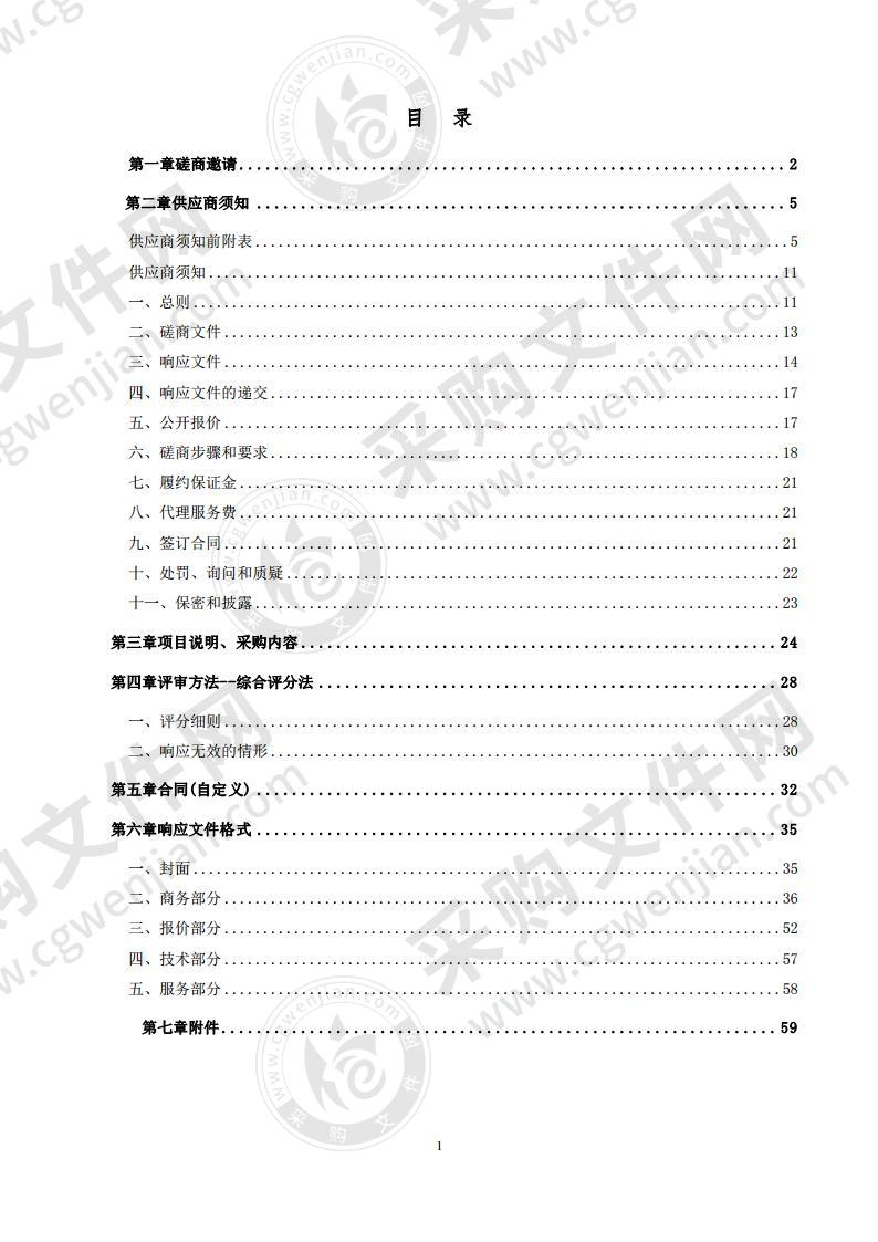 德州市生态环境局功能区噪声自动监测系统采购项目