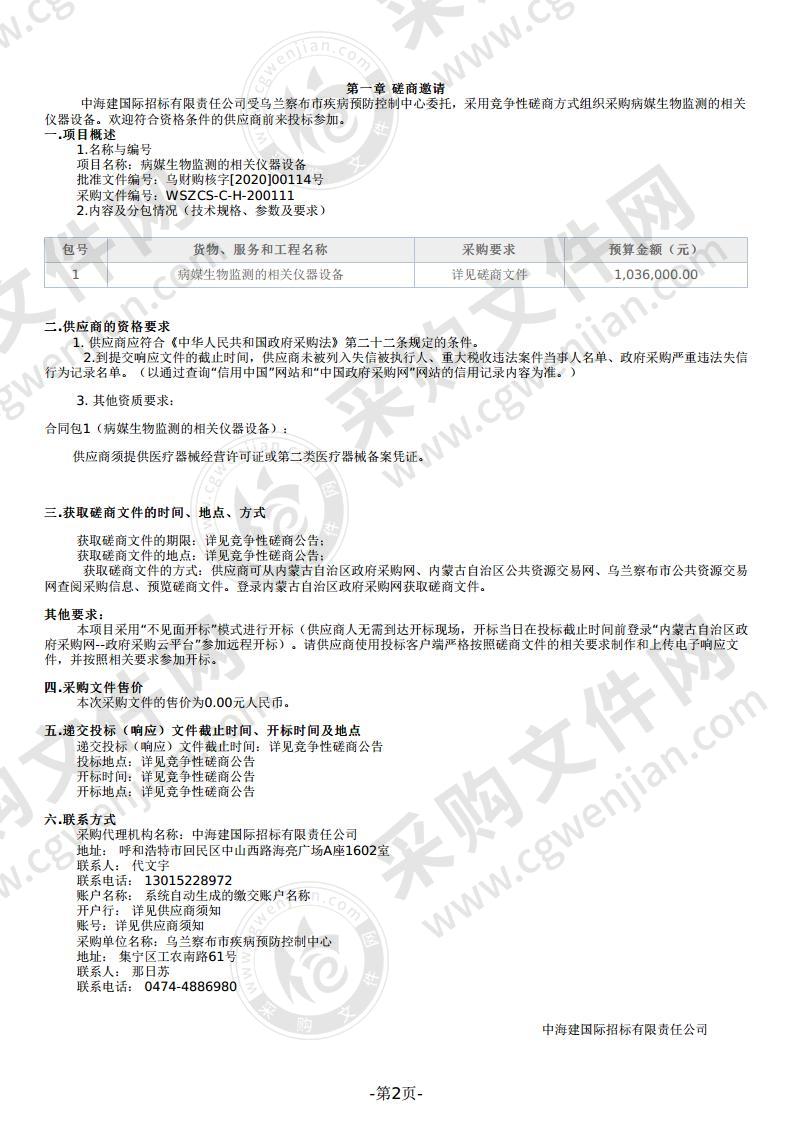 病媒生物监测的相关仪器设备