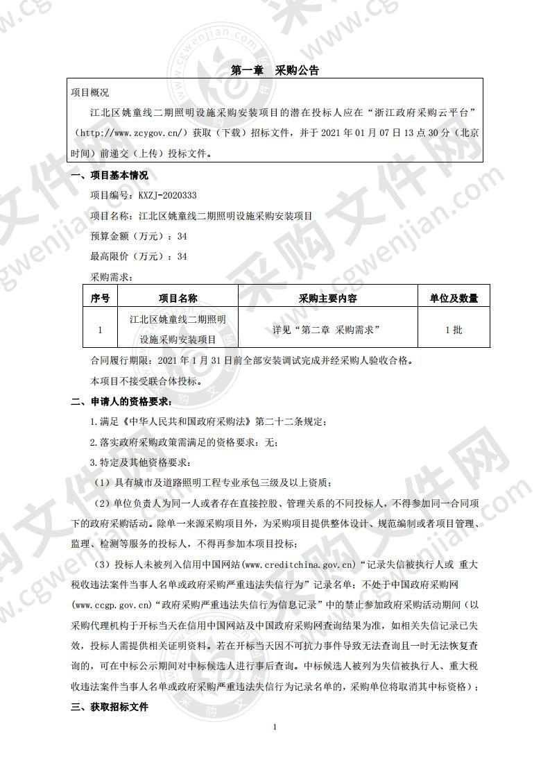 江北区姚童线二期照明设施采购安装项目