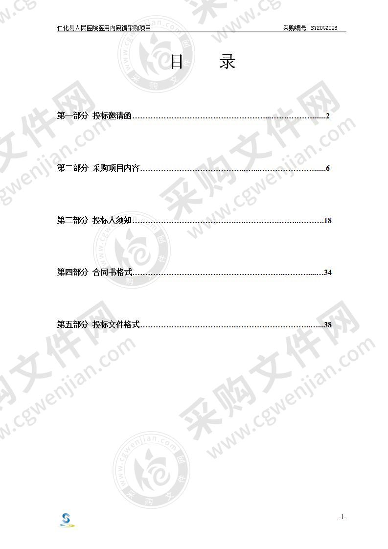 仁化县人民医院医用内窥镜采购项目