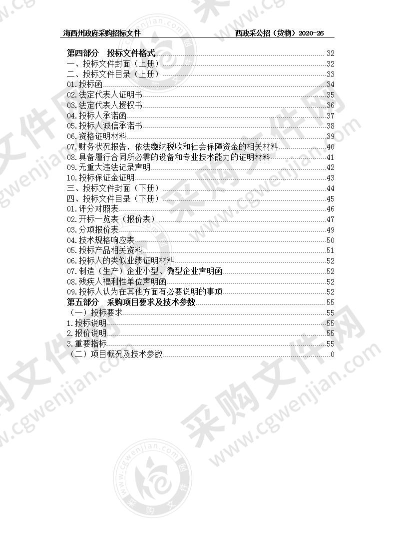 海西州公安局平安城市及重点区域治安监控系统建设采购项目