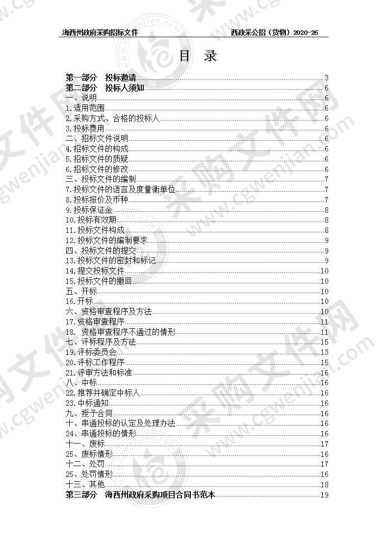 海西州公安局平安城市及重点区域治安监控系统建设采购项目