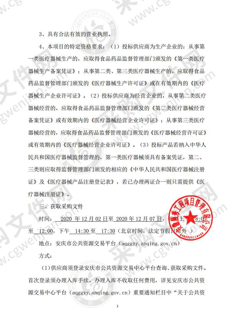 怀宁县月山镇中心卫生院多功能数字化X射线摄影系统采购