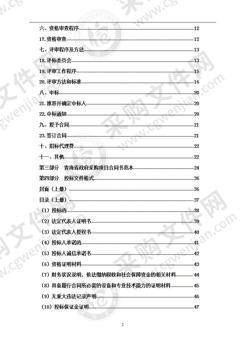 青海高等职业技术学院2020年市州级现代职业教育质量提升计划专项资金（学前教育专业）采购项目