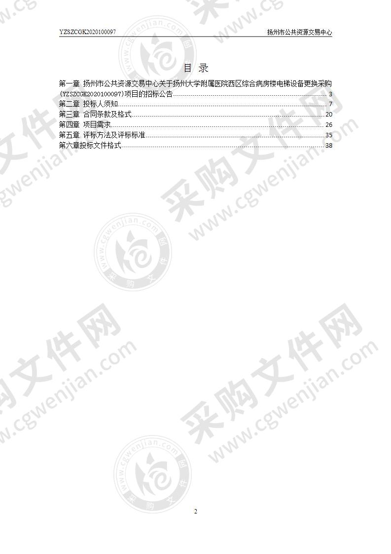 扬州大学附属医院西区综合病房楼电梯设备更换采购