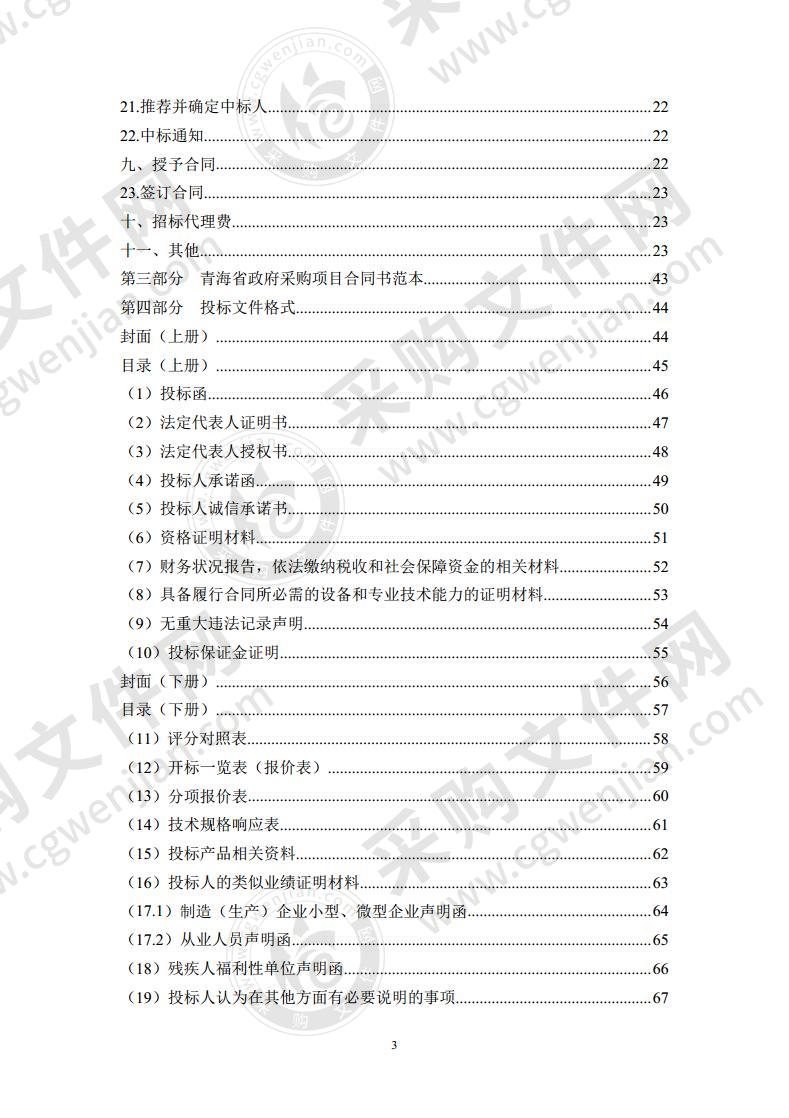 格尔木市人民医院超高端CT购置项目