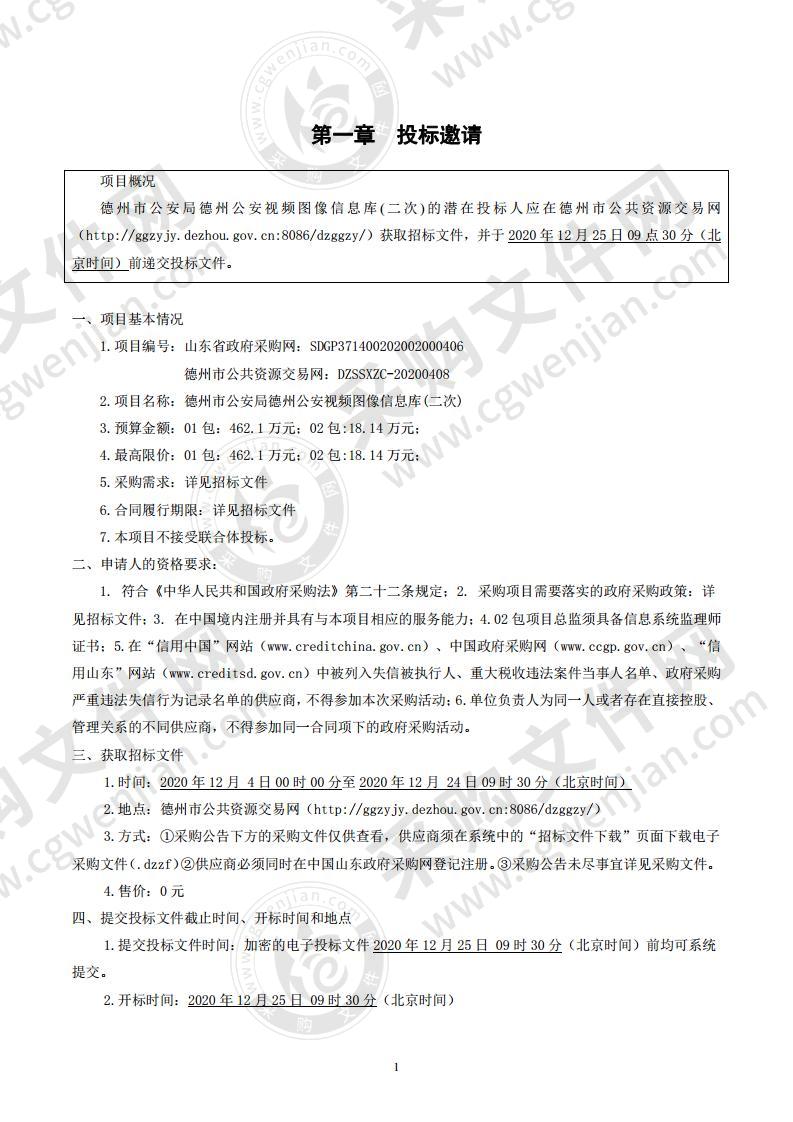 德州市公安局德州公安视频图像信息库