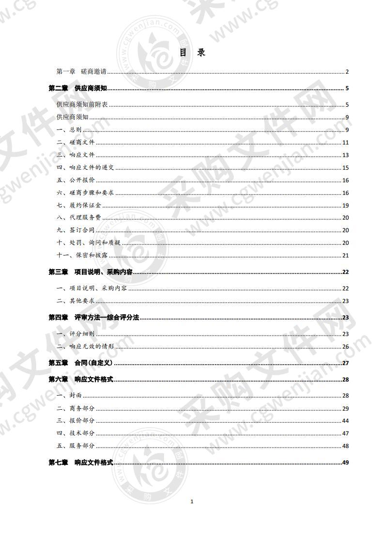 临邑县自然资源局耕地保护和永久基本农田划定保护不严不实整改工作技术服务项目